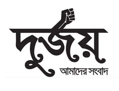 Durjoy Amader Sangbad Logo - A print publication for security news and insights by Euro Vigil